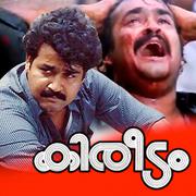 Kireedam (Original Motion Picture Soundtrack)