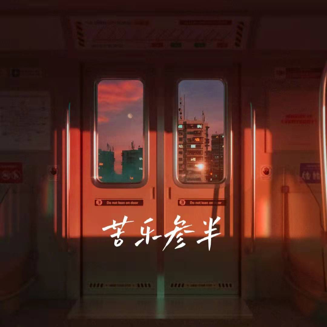 见不到你就写歌思念你