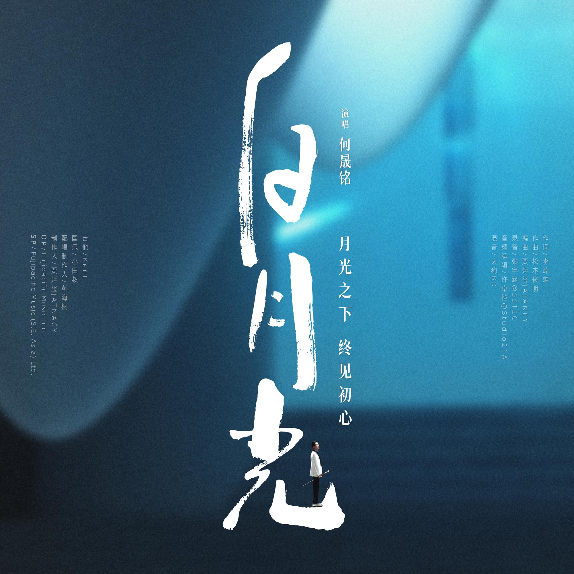 白月光