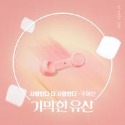 기막힌 유산 OST Part.9