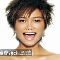 冰菊物语 - 李宇春(192kbps cd)