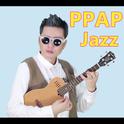 PPAP Disco Cover Demo 迪斯科翻唱专辑