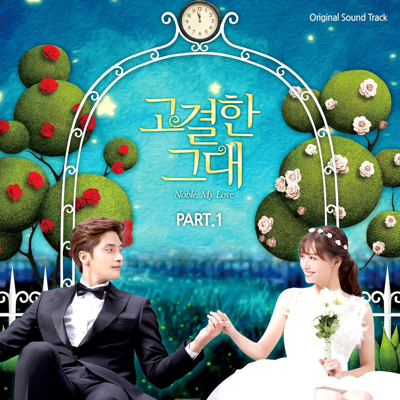 고결한 그대 OST, Part 1