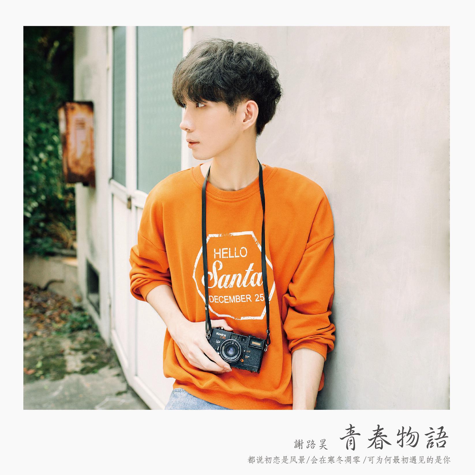青春物语
