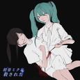 「初音ミクに殺された」 (feat. 初音ミク)