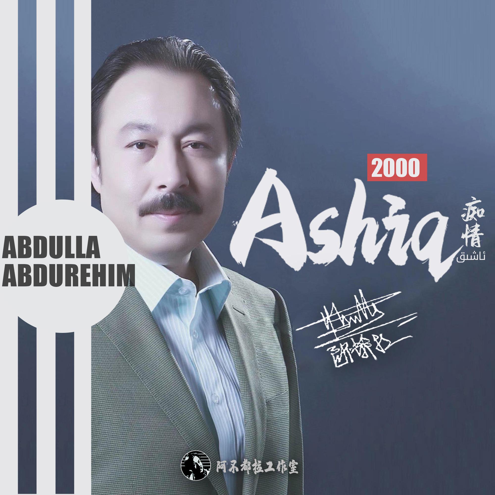Abdulla Abdurehim 阿不都拉歌曲封面