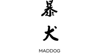 暴犬MADDOG