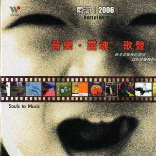 风潮音乐歌曲封面