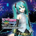 ミクの日感謝祭 39's Giving Day Project DIVA presents 初音ミク・ソロコンサート ～こんばんは、初音ミクです。～