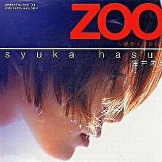 ZOO~爱をください~