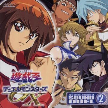 熱き決闘者たち (GX Ver.)