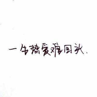2019抖音中文热歌精选