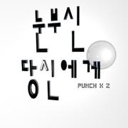 눈부신 당신에게