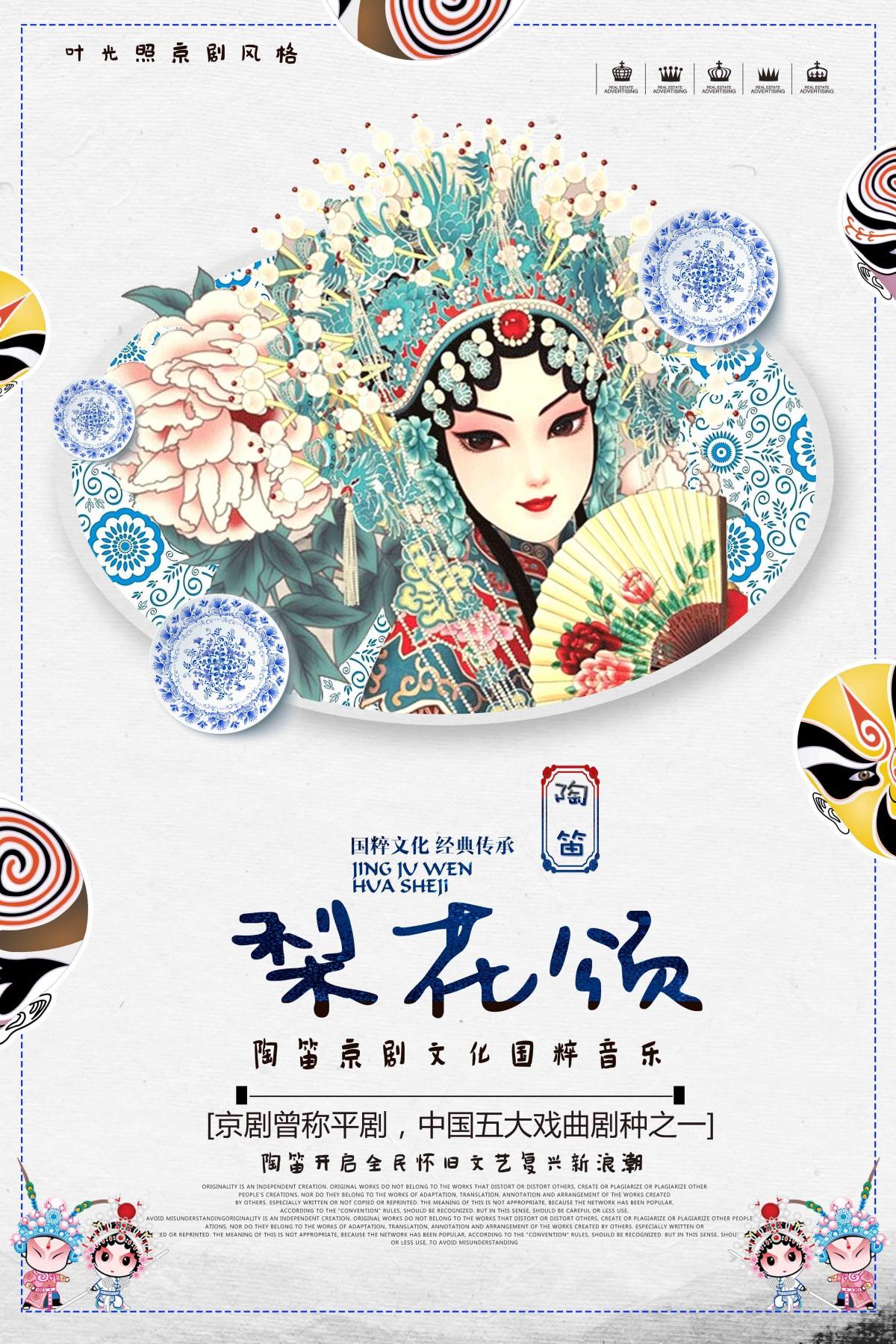 梨花颂 叶光照陶笛京剧味儿作品 致敬大师