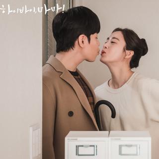 韩剧《Hi Bye, Mama》BGM