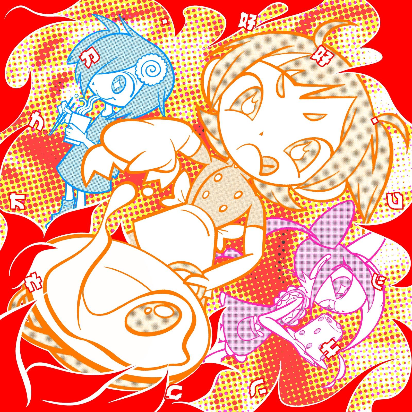 ネオナカ・好好・クッキング (feat. 犬甘うる（CV:POCHI）, 犬甘るる（CV:由莉子） & 彗星ルナ (CV:ようなぴ))