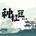 种红豆