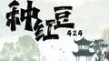 种红豆专辑