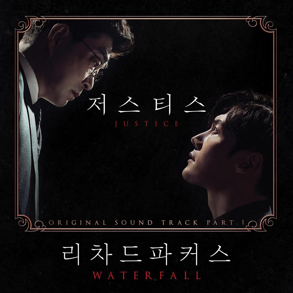 저스티스 OST Part 1