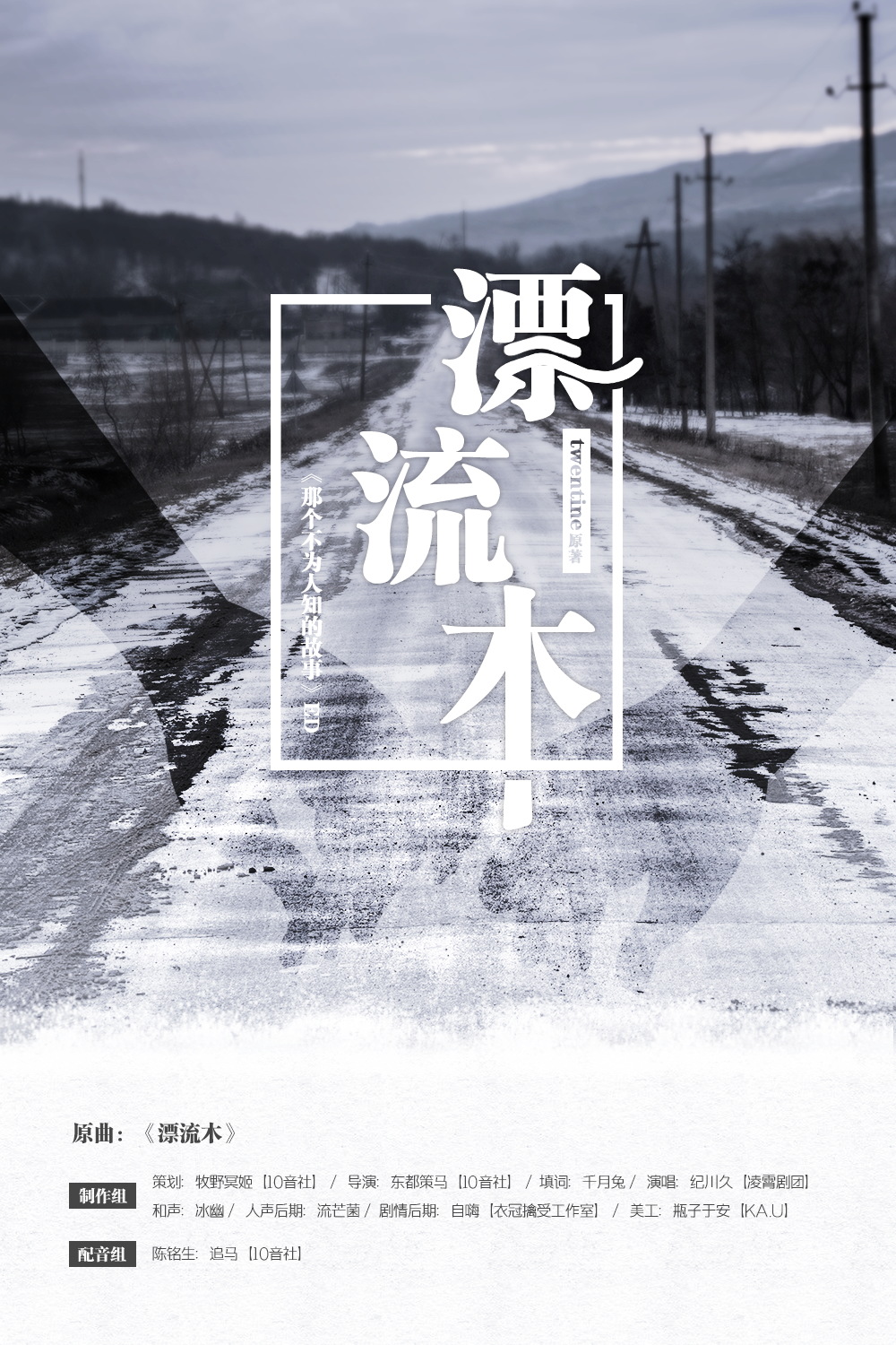 【纪川久】漂流木