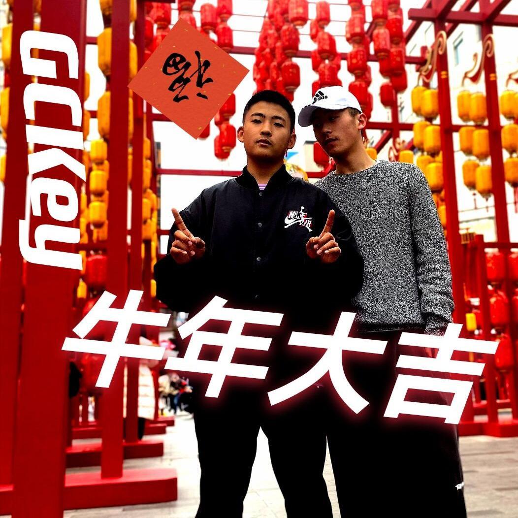 新年