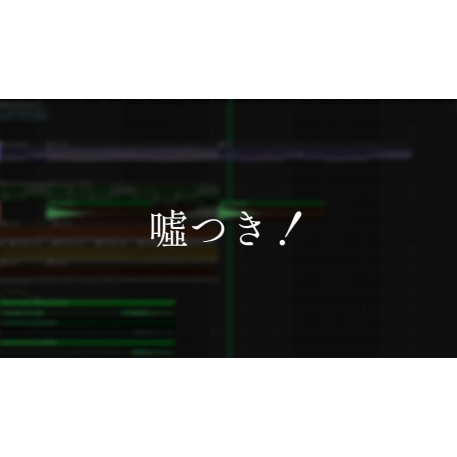 うそつき专辑