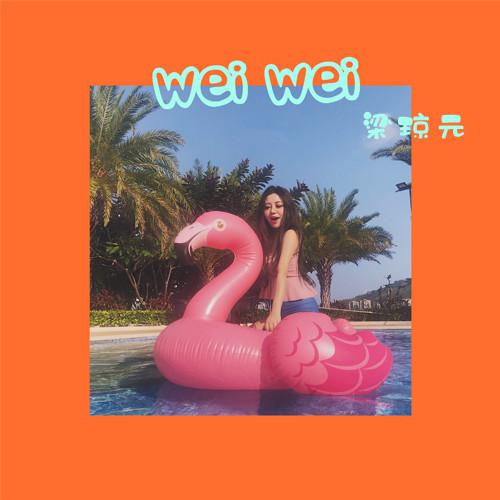 喂 wei专辑