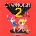 OTONOISHI 2专辑