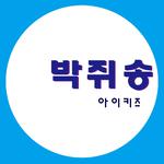 박쥐송专辑