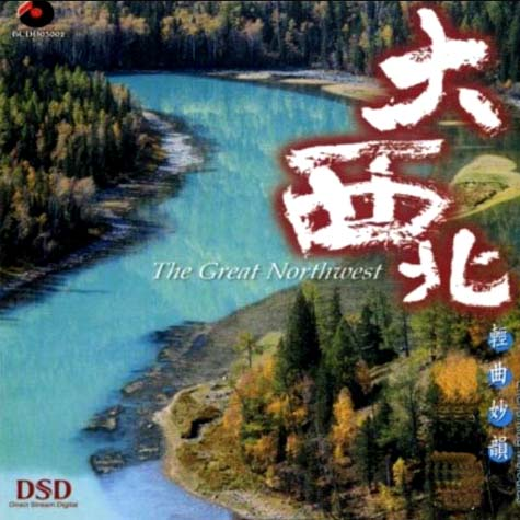 轻曲妙韵之十八大西北