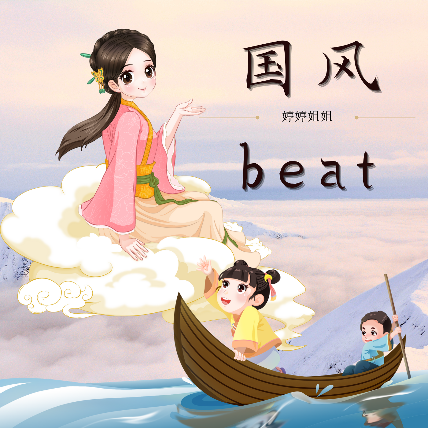 婷婷姐姐 - “诗经·蒹葭”-中国风/Chinese type beat-BPM152