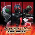 仮面ライダー THE NEXT ORIGINAL SOUNDTRACK