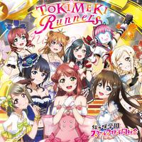 TOKIMEKI Runners-虹ヶ咲学園スクールアイドル同好会 伴奏 无人声 伴奏 更新AI版