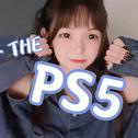 PS5专辑