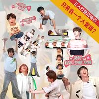 只有我一个人觉得？（时团三人行填词版）