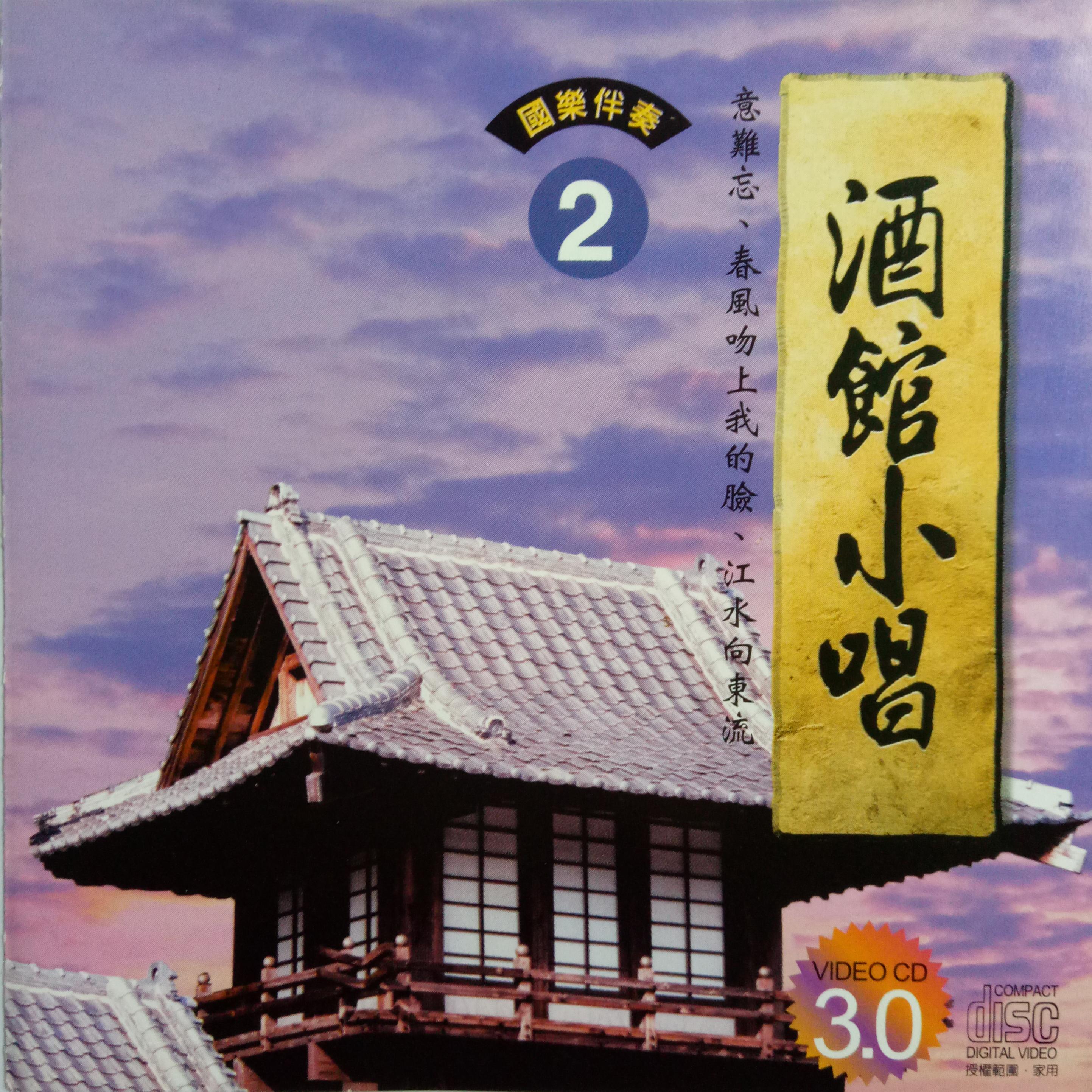 酒馆小唱2