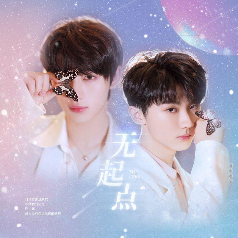 无起点（祺鑫同人曲）（翻自 孙燕姿）