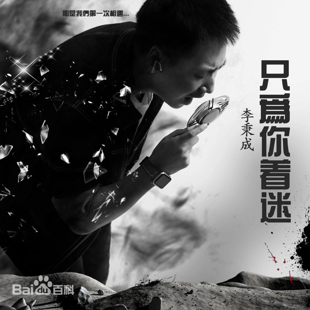 只为你着迷（DJ阿卓跨年版）