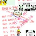 最浪太子妃