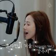 혼자만의 겨울 (2022 Acoustic Live Ver.) Winter Alone (2022 Acoustic Live Ver.)