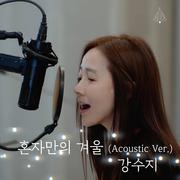 혼자만의 겨울 (2022 Acoustic Live Ver.) Winter Alone (2022 Acoustic Live Ver.)