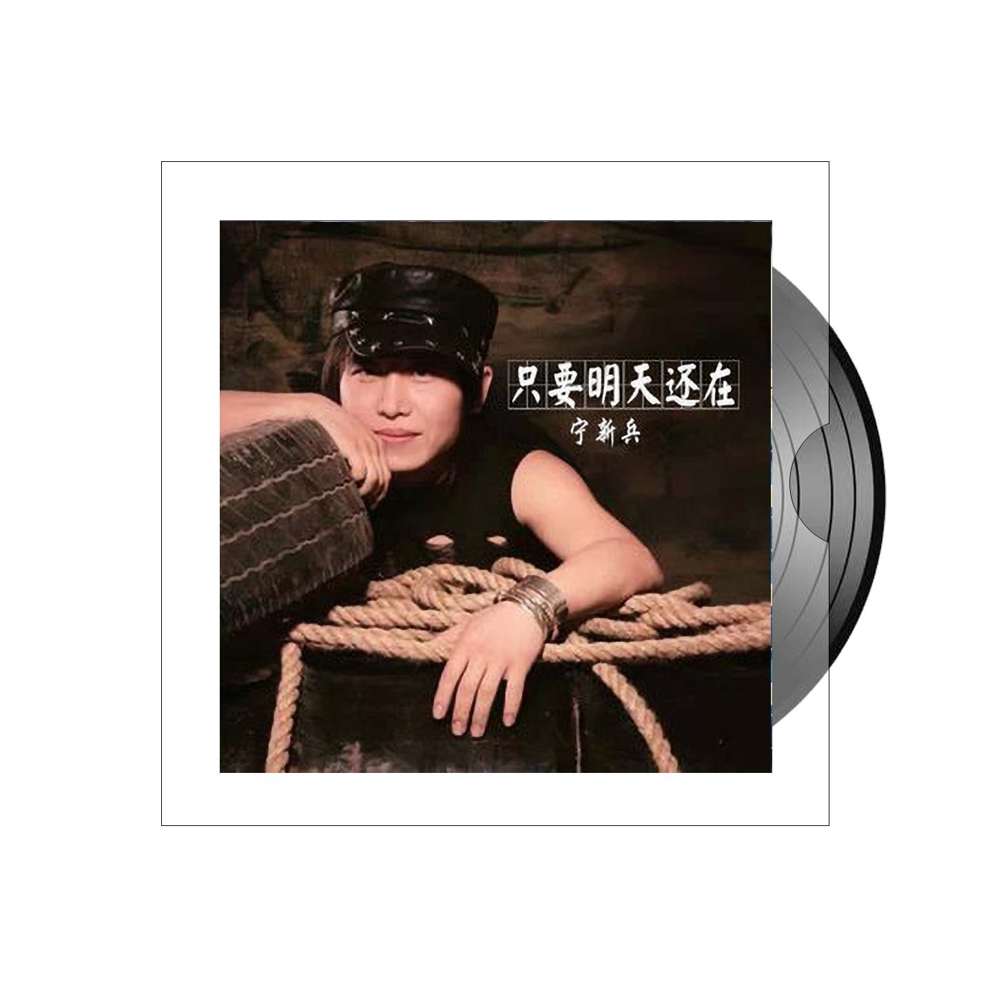 只要明天还在