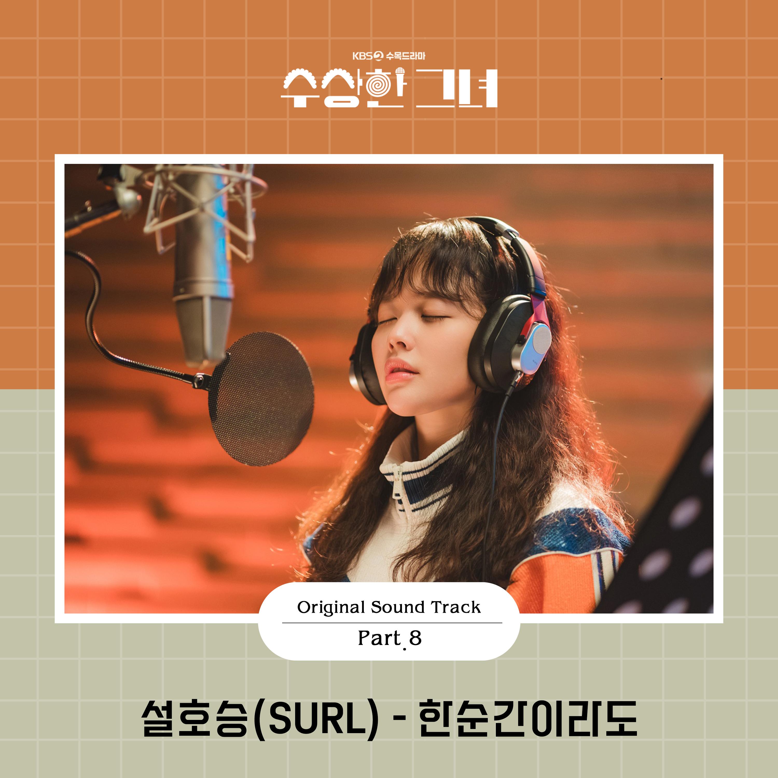 수상한 그녀 OST Part.8
