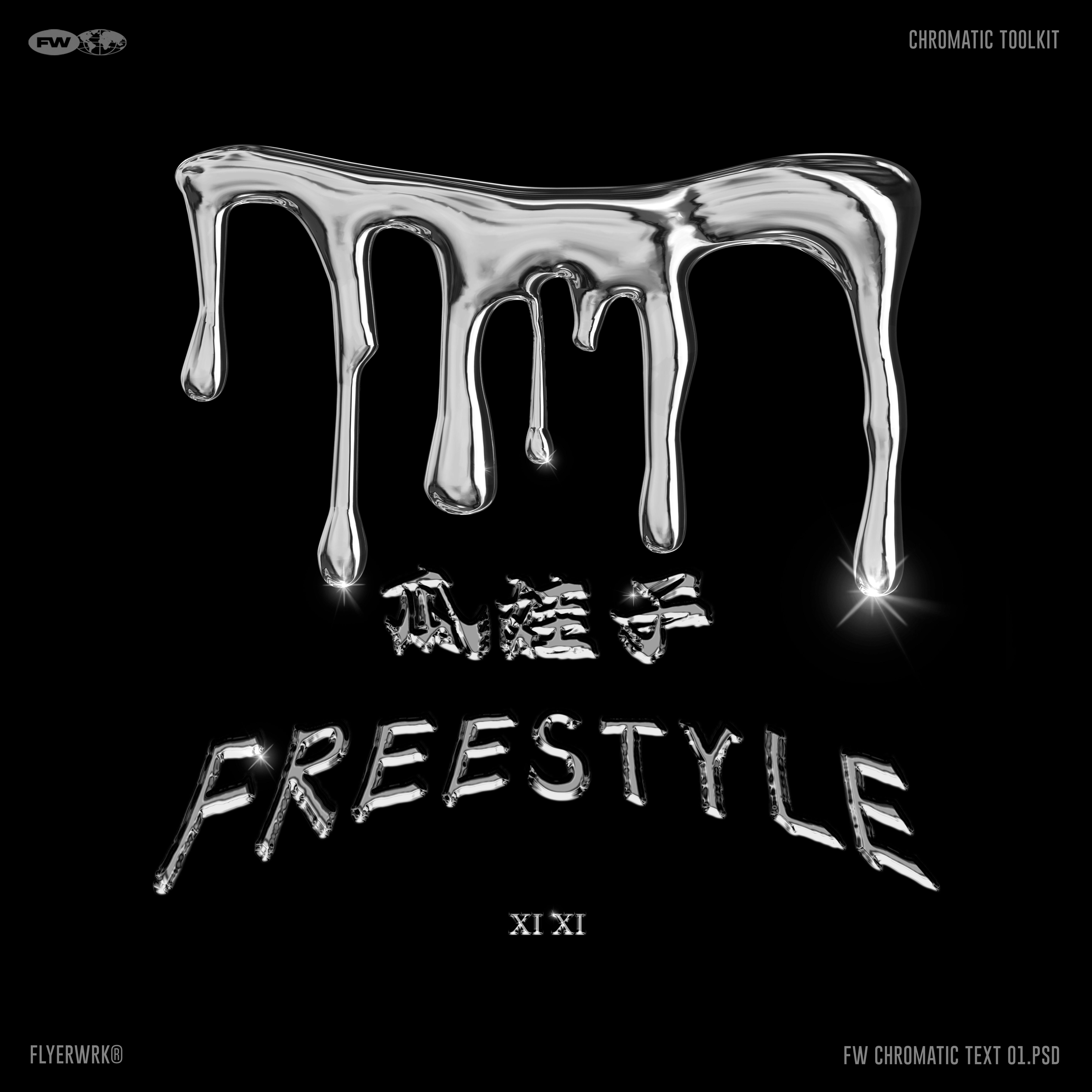 瓜娃子FREESTYLE