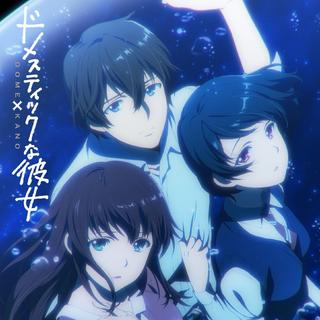 家有女友 op/ed集（持续更新）