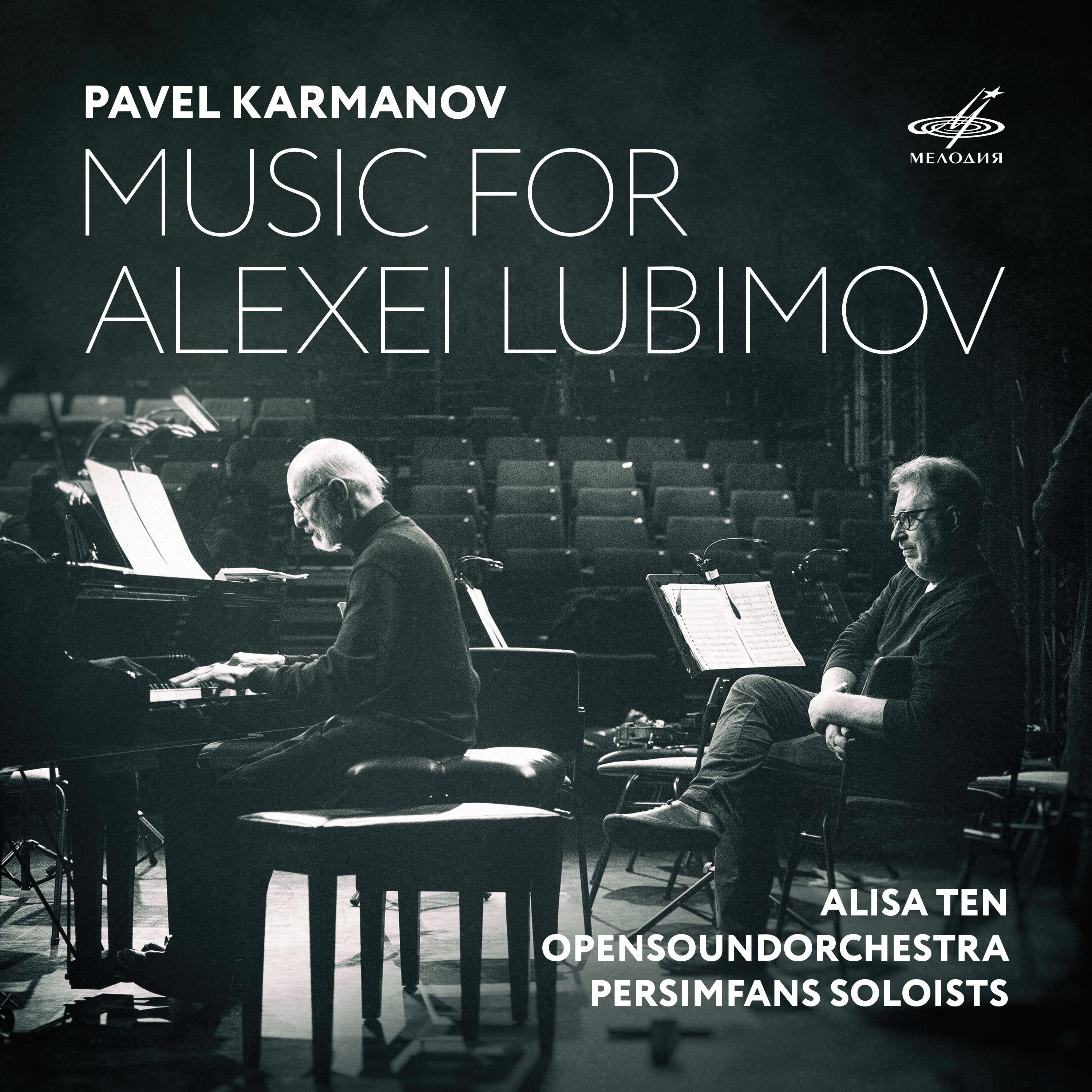 Pavel Karmanov: Music for Alexei Lubimov