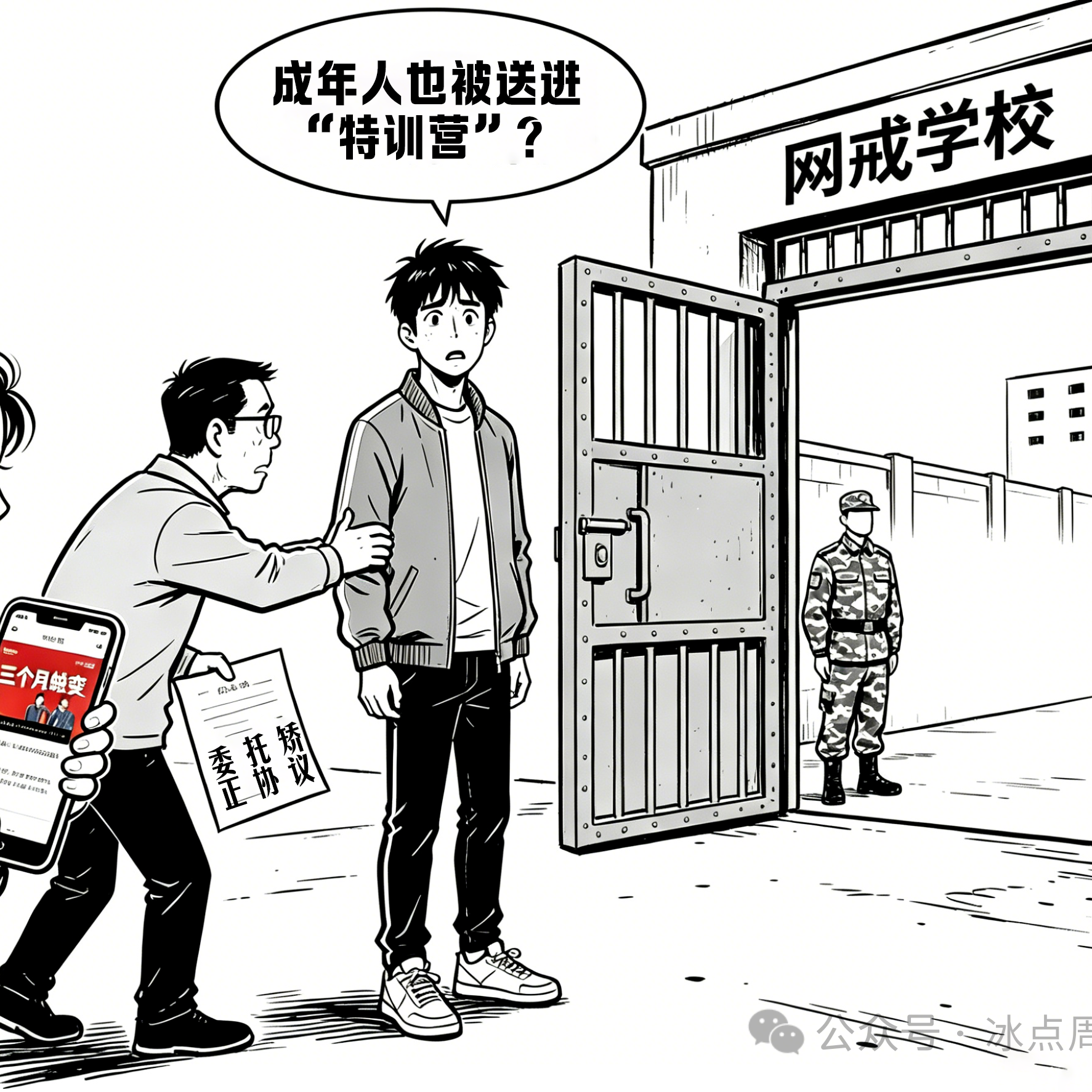 他们，成年人，“不听话”，被父母送去暴力矫正 20260902 episode artwork