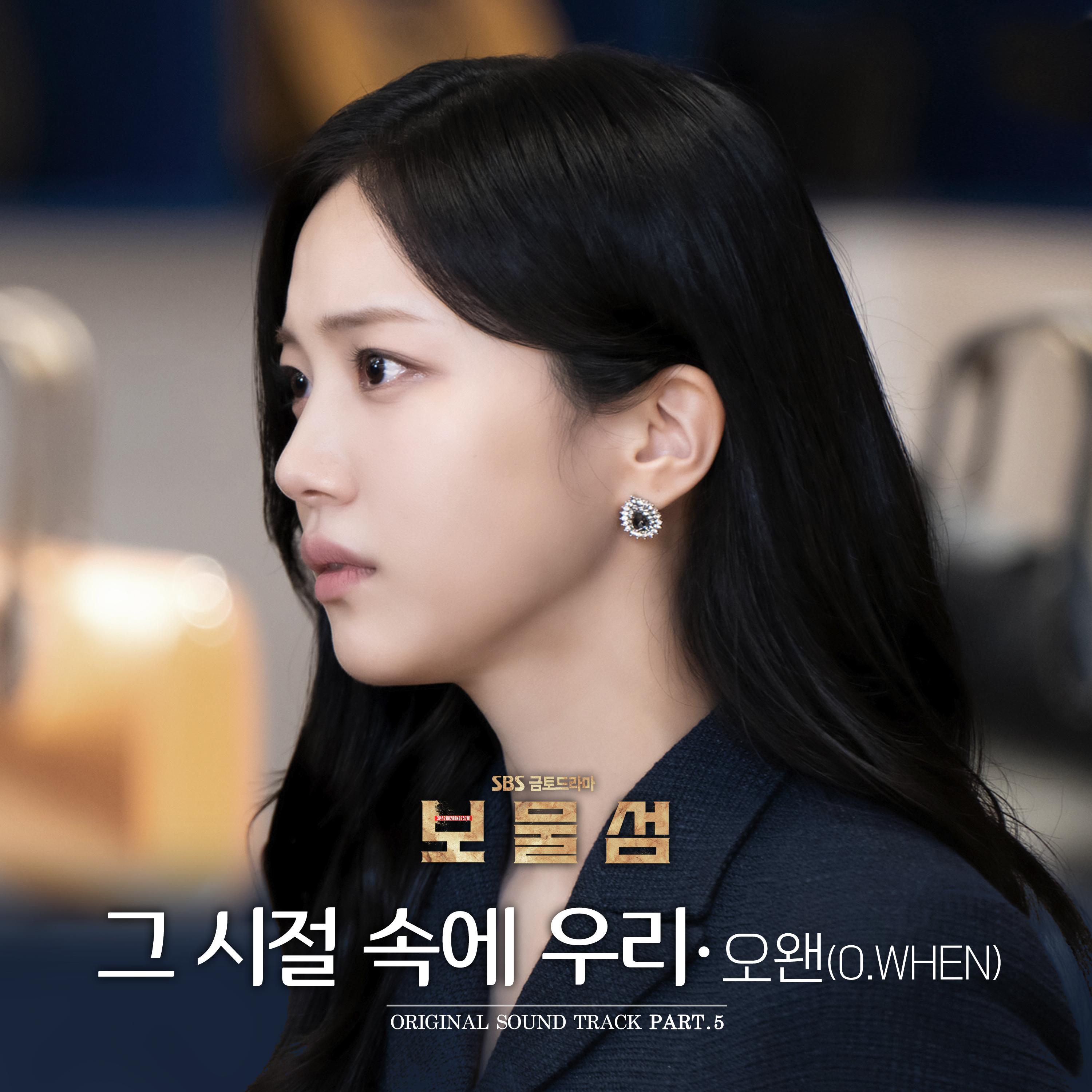 보물섬 OST Part.5
