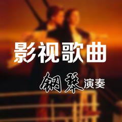 后会无期-文武贝钢琴版