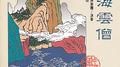 梵海云僧专辑